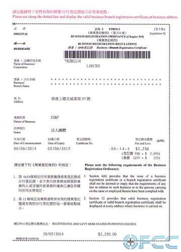 香港公司商业登记证BR