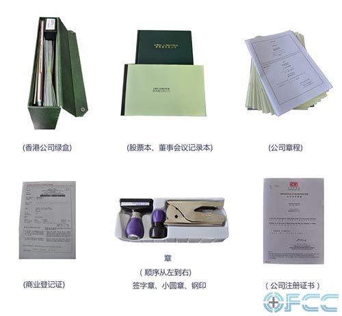 香港牟利有限公司成套文件