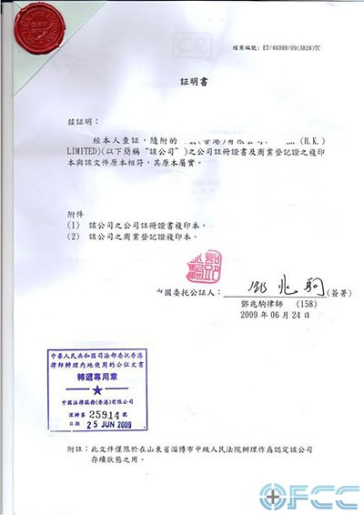 香港公司登记证公证及转递样本
